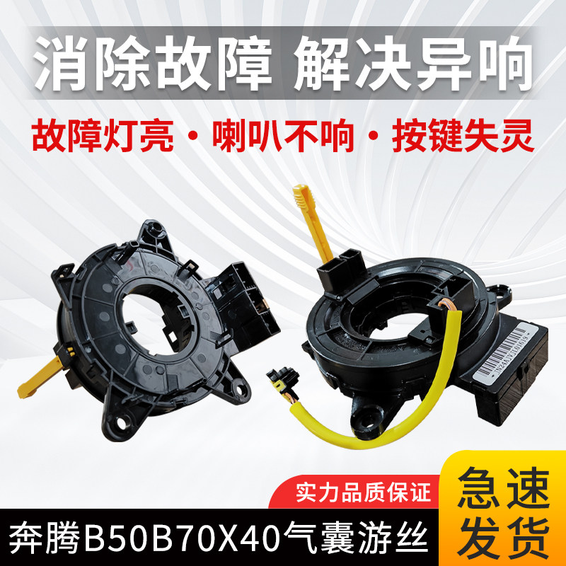 适用于马自达奔腾B50B70X40汽车方向盘气囊游丝喇叭线圈时钟弹簧