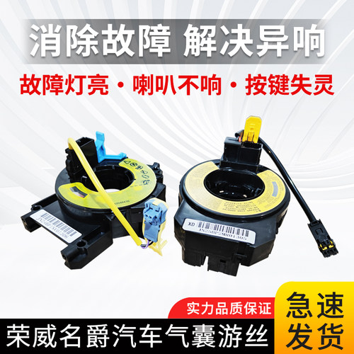 适用荣威350 550 750 RX5名爵MG3 MG5 MG6方向盘喇叭线圈气囊游丝