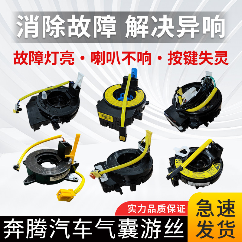 适用于奔腾B50b70/X80/B90B30/T77X40汽车方向盘气囊游丝喇叭线圈