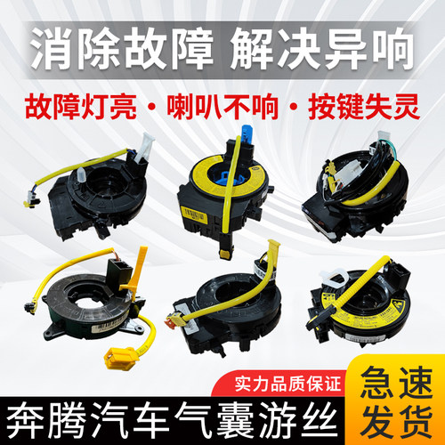 适用于奔腾B50b70/X80/B90B30/T77X40汽车方向盘气囊游丝喇叭线圈