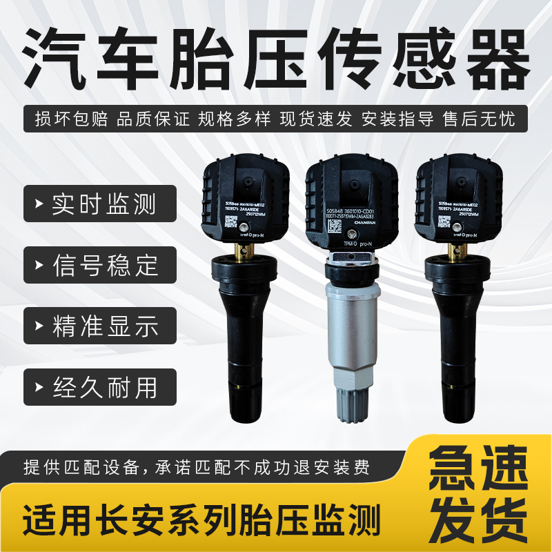 适用长安胎压传感器CS35PLUSCS55CS75欧尚深蓝启源汽车胎压监测器