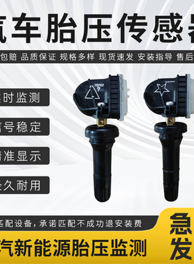 适用于北汽新能源系列胎压传感器EC3EC5EU5EU7EX3EX5胎压监测器