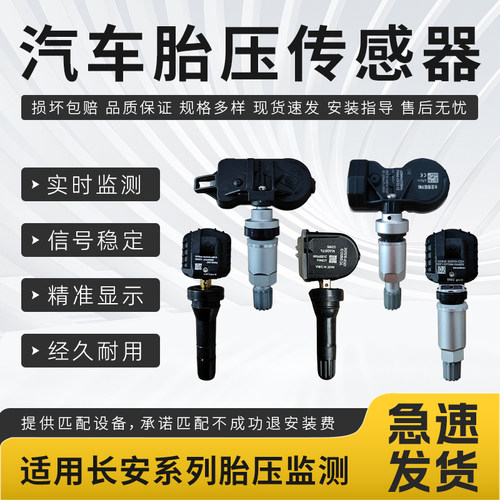 适用长安胎压传感器CS75PLUS逸动CS55CS35欧尚悦翔汽车胎压监测器