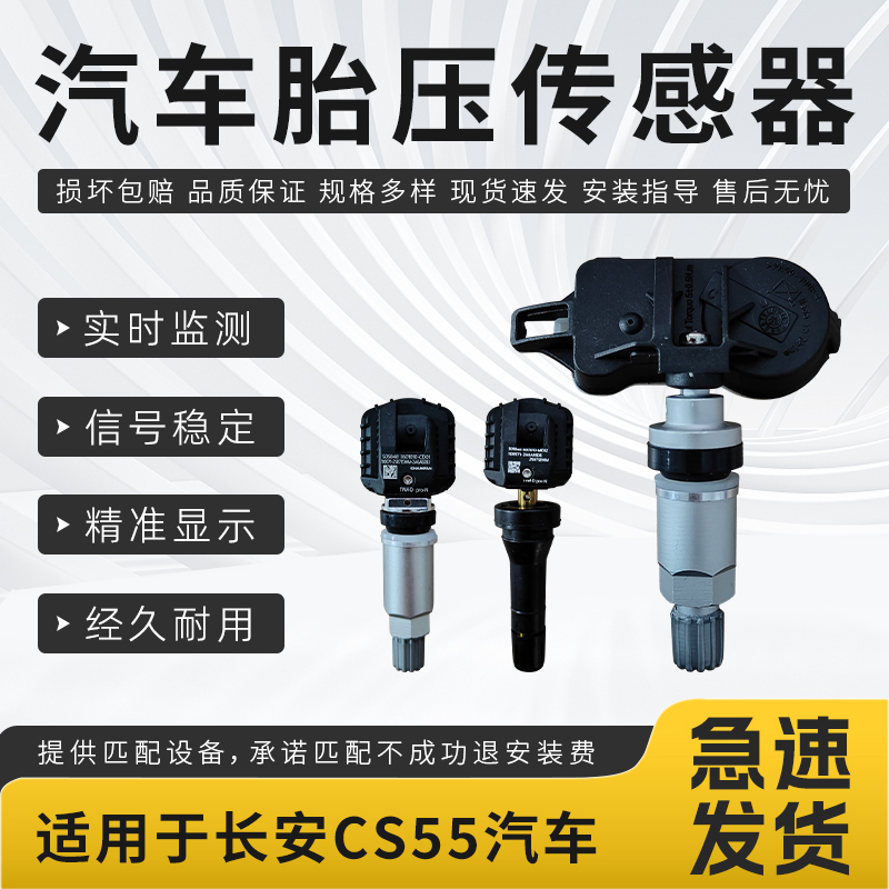 适用长安胎压传感器CS55PLUSE-RockPHEVCS35CS75汽车胎压监测器