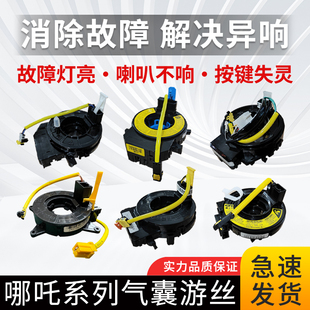 适用哪吒V哪吒U哪吒NO1哪吒X L方向盘气囊游丝喇叭线圈时钟弹簧