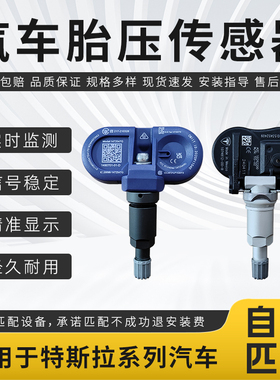适配于特斯拉胎压传感器Model3 ModelL ModelX ModelS胎压监测器