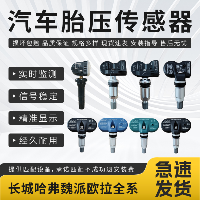 适用长城哈弗H1H2H5H6H7哈佛H9魏派VV567风骏欧拉胎压监测传感器