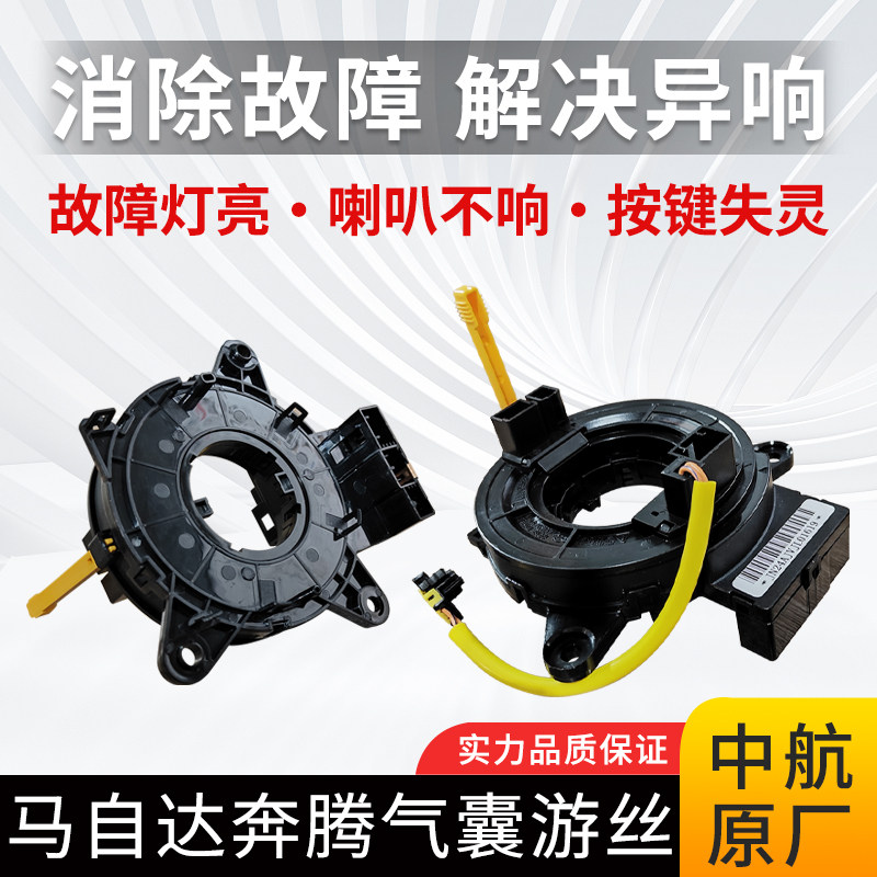 适用马自达福美来M3M6S7奔腾B50方向盘气囊游丝喇叭线圈时钟弹簧