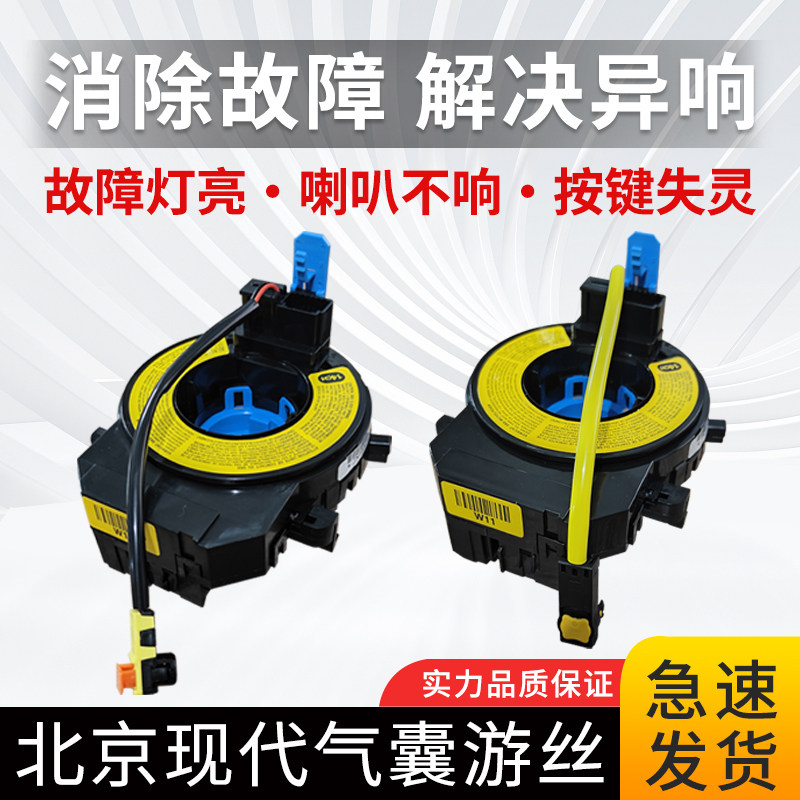适用现代索纳塔八瑞纳途胜悦动胜达名图方向盘气囊游丝喇叭线圈