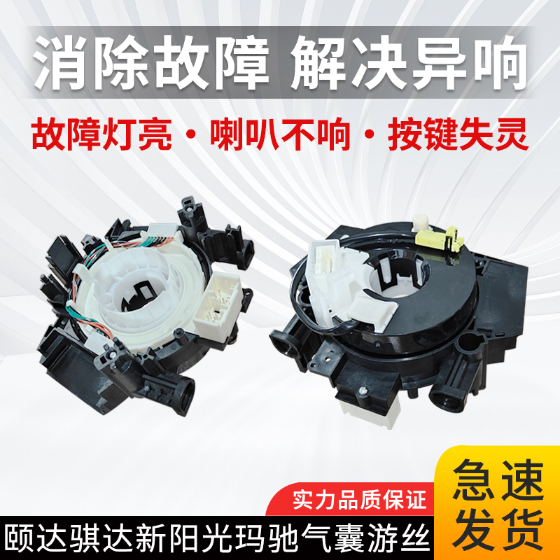 适用颐达骐达新阳光玛驰骊威骏逸NV200方向盘气囊游丝喇叭线圈