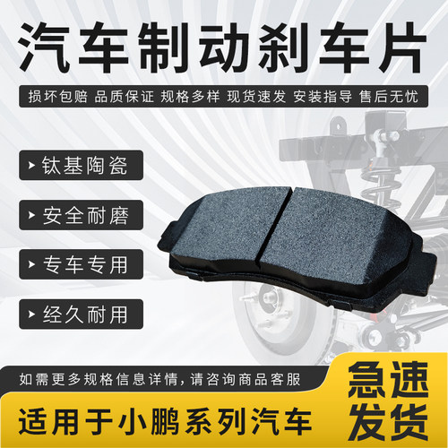 适配小鹏系列Q3/G3I/P5/P7/IDENTY/XQ汽车前后轮制动刹车片皮