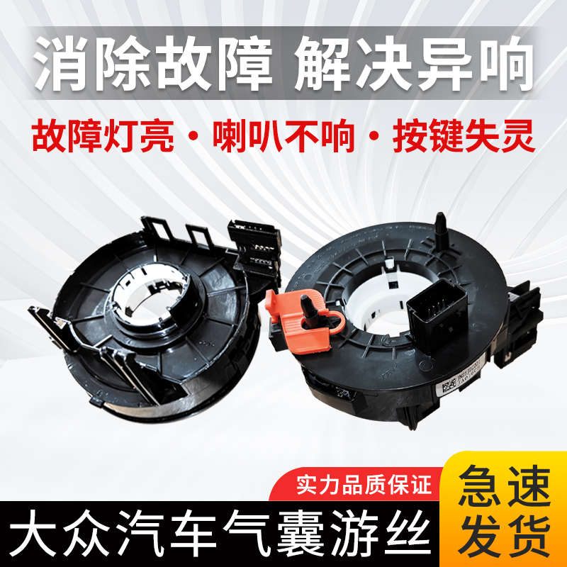 适用于大众速腾宝来桑塔纳捷达斯柯达朗逸方向盘气囊游丝喇叭线圈