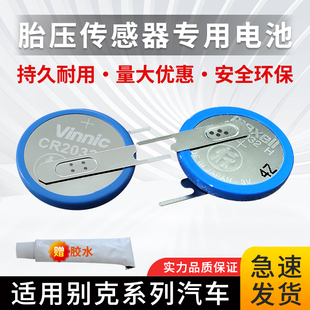 适用于别克昂科威君威君越威朗英朗GL8汽车胎压监测传感器电池