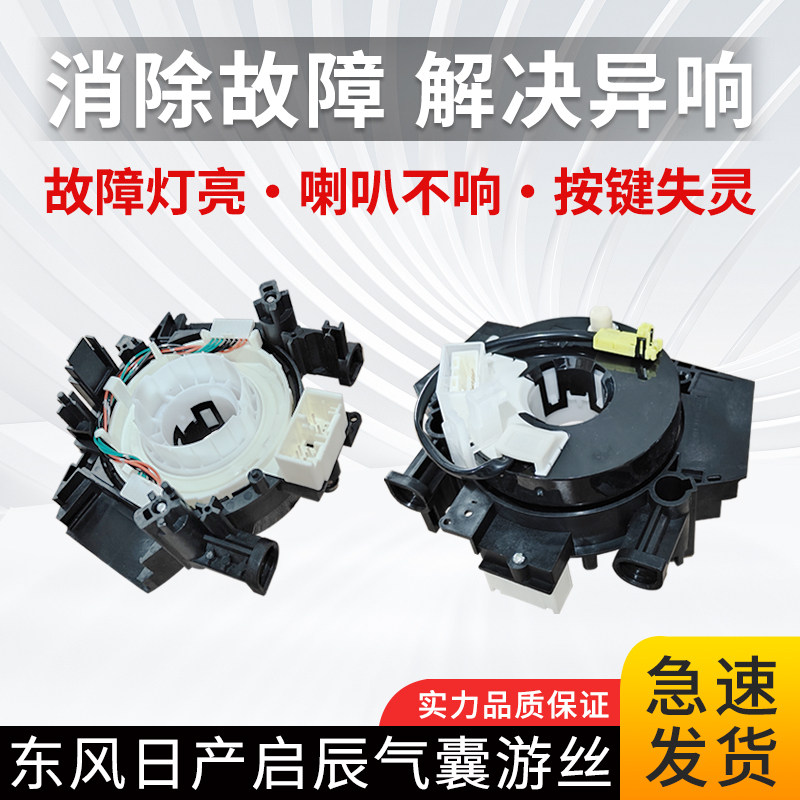 适用东风日产启辰D50/R50/T70/D60/启辰星方向盘气囊游丝喇叭线圈