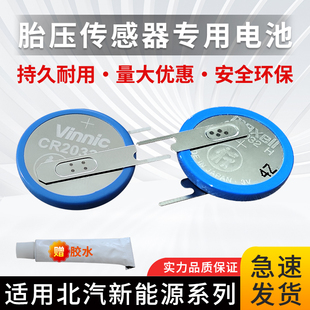 R500胎压监测传感器电池CR2032 EU300 适用于北汽新能源EU5 EU7