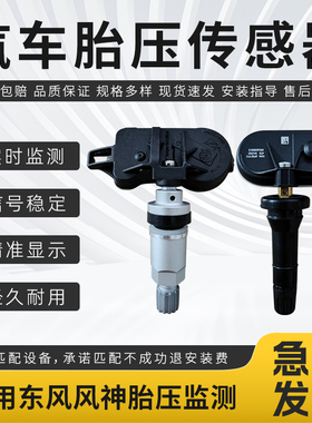 适用东风风神胎压传感器E60/E70/L7/AX3/AX4/AX7/奕炫胎压监测器