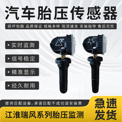 适用于江淮瑞风系列胎压传感器S2S3S4S5S7M2M3M4M5M6胎压监测器