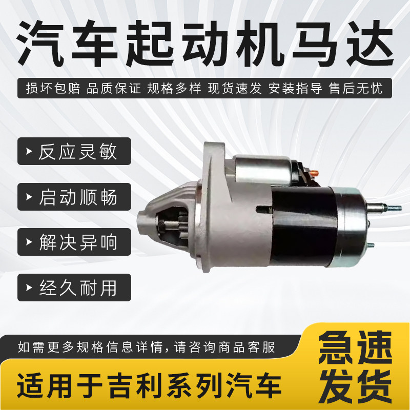 适配吉利系列帝豪EC7 EC8 EC718汽车专用起动机启动马达电机总成