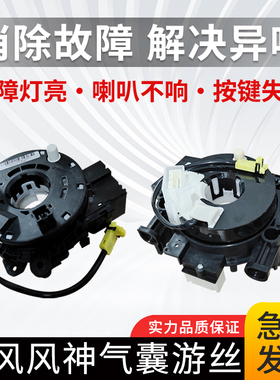 适用东风风神A60AX7 A30 H30 E70方向盘气囊游丝喇叭线圈时钟弹簧