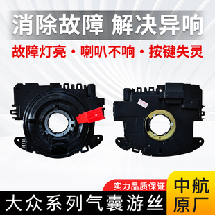 适配大众系列朗逸迈腾速腾宝来途观帕萨特明锐汽车方向盘气囊游丝