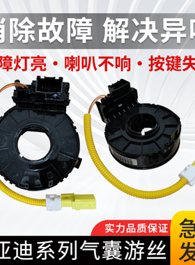适用于比亚迪F0G3L3F3RF6S6G6E5思锐汽车方向盘气囊游丝喇叭线圈