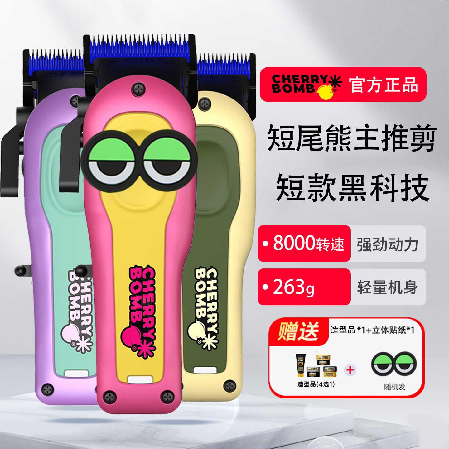 樱桃短尾熊电推剪发型师专用发廊美发油头推子理发店专业级理发器