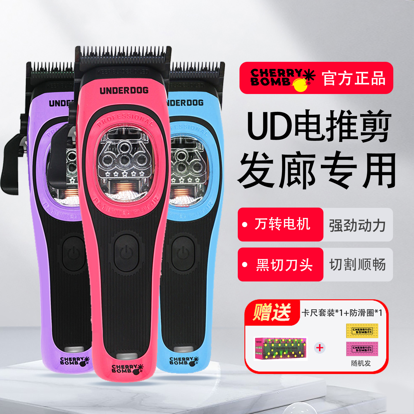 樱桃电推剪UD系列发廊发型师专用