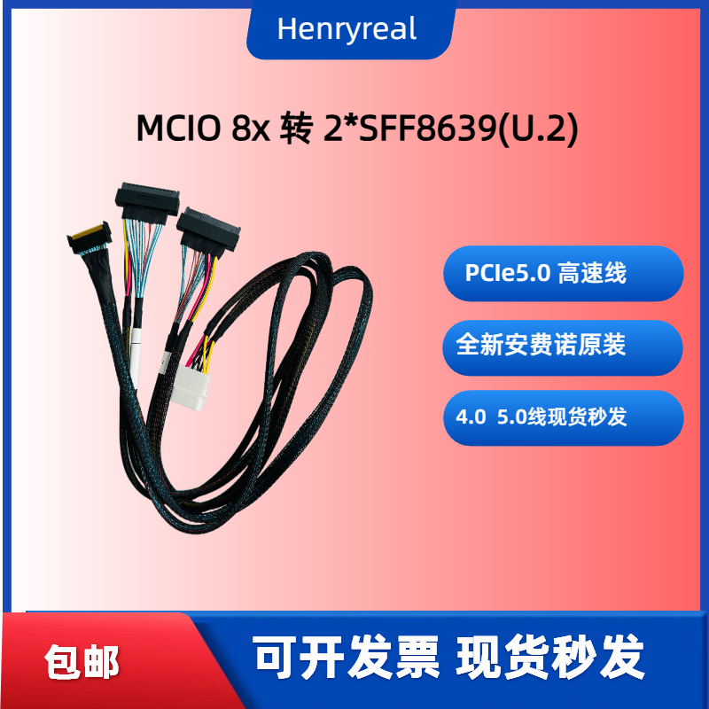 安费诺原装MCIO 8X转2XSFF8639 80CM MCIO转U.2连接线