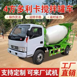轮式 小型混凝土搅拌机现货方多利卡水泥搅拌车上装 4方商砼运输车