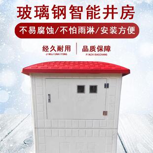 玻璃钢井房厂家水肥井屋农田建设井房单门双门模压井房模压工艺