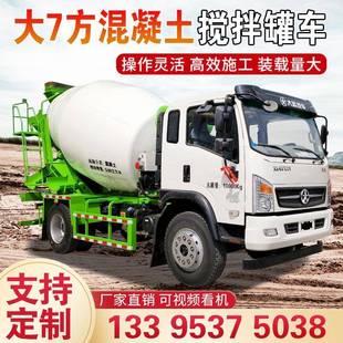 小型混泥土运输车国六可上牌工程全自动水泥罐车7方混凝土搅拌车