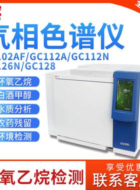 上海精科上分GC112A/102AF/112N/126N/128气相色谱仪