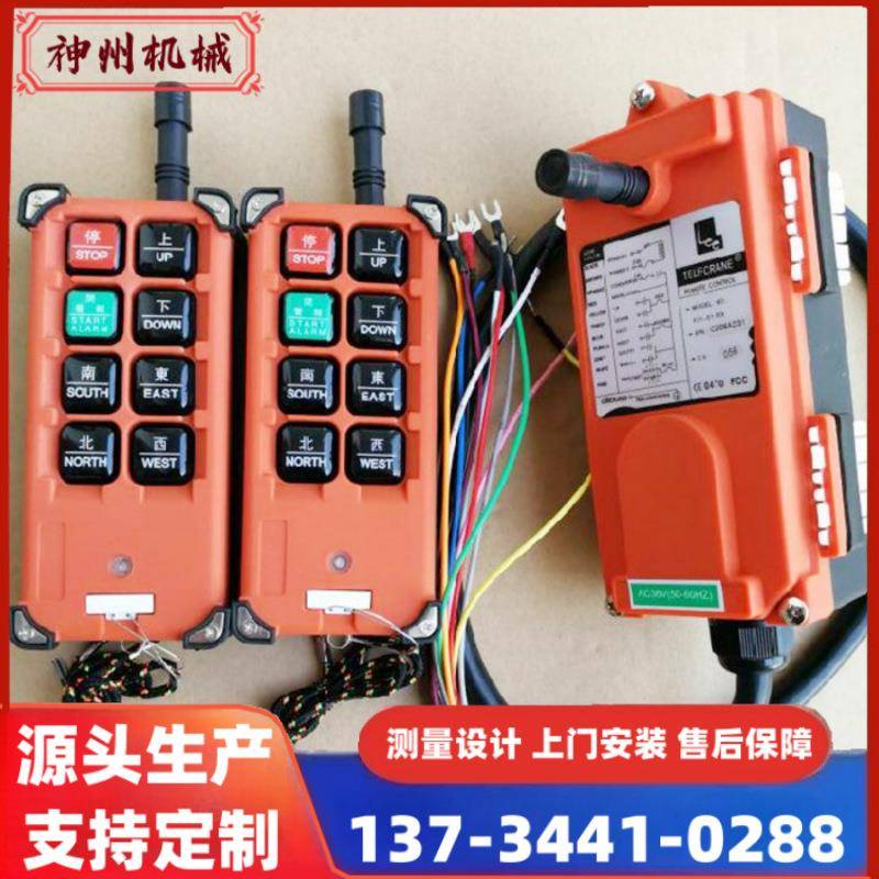 电动葫芦遥控器工业无线遥控器销售起重机天车行吊防爆遥控器
