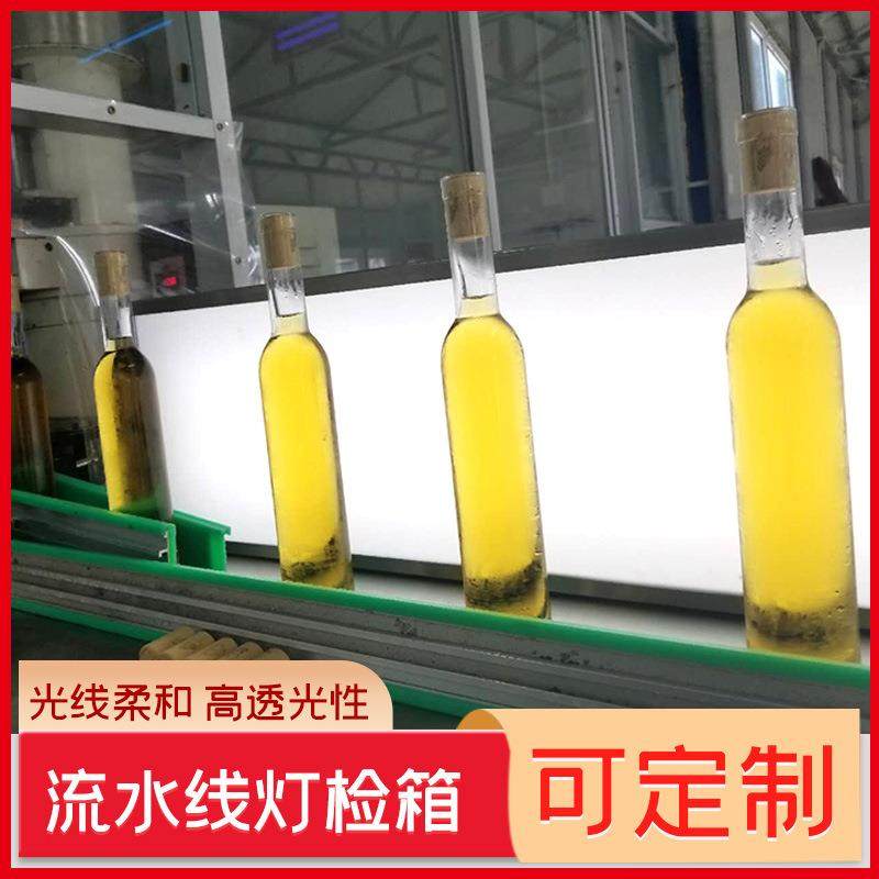 白酒灯检葡萄酒灯检饮料灯检箱玻璃瓶塑料瓶质检灯灯检液体