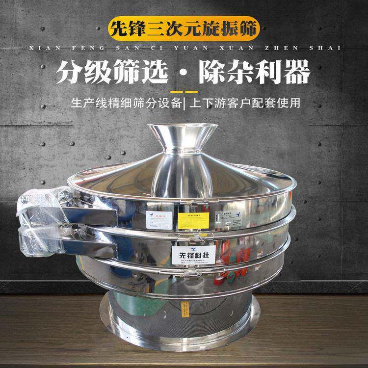 不锈钢旋振筛先锋细粉筛分玉米淀粉食品粉末圆形震动筛筛粉机
