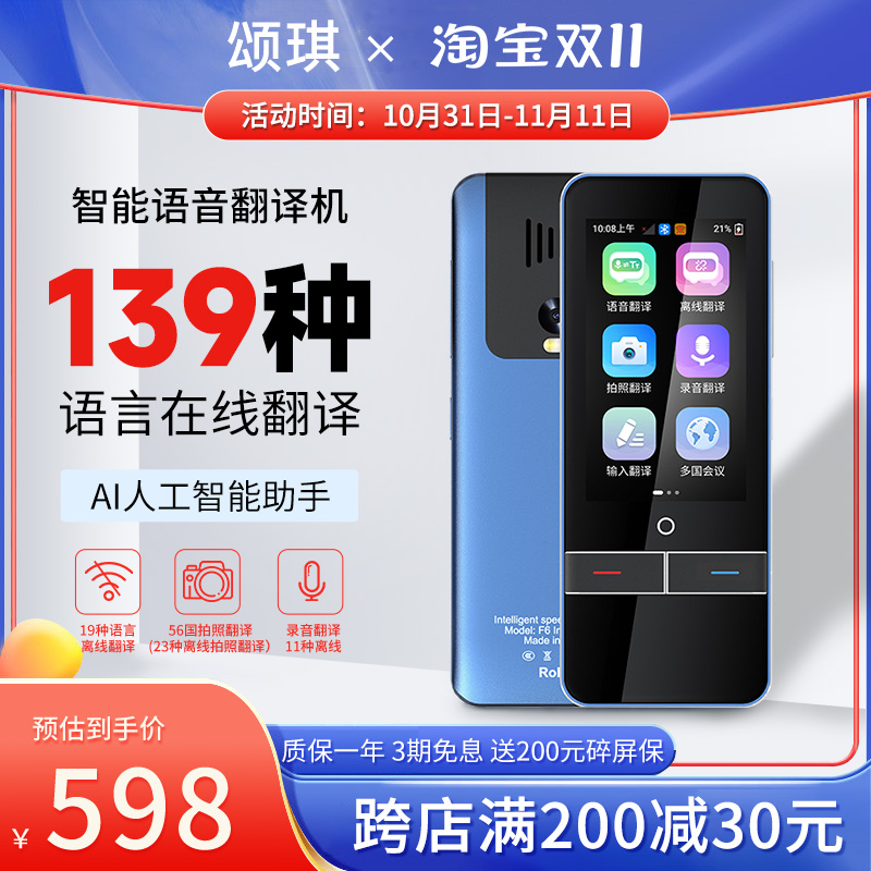 颂琪翻译机智能语音实时同声传译139种多国语言英语离线可用