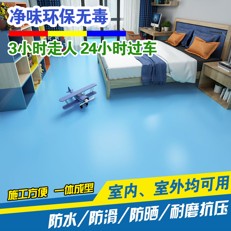 环氧地坪漆水泥地面漆自流平地板漆室内家用室外耐磨防滑水性油漆