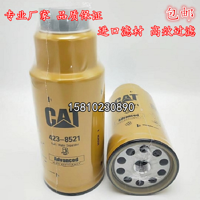 423-8521/423-8524油水分离器卡特345C/365C/385C/349D/C15/C18