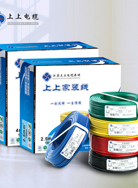 上上电缆无卤低烟级阻燃电线WDZJ平方铜硬线