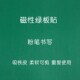 空白磁性绿板贴教学大黑板公开课磁力贴磨砂面绿色板贴软性黑板条