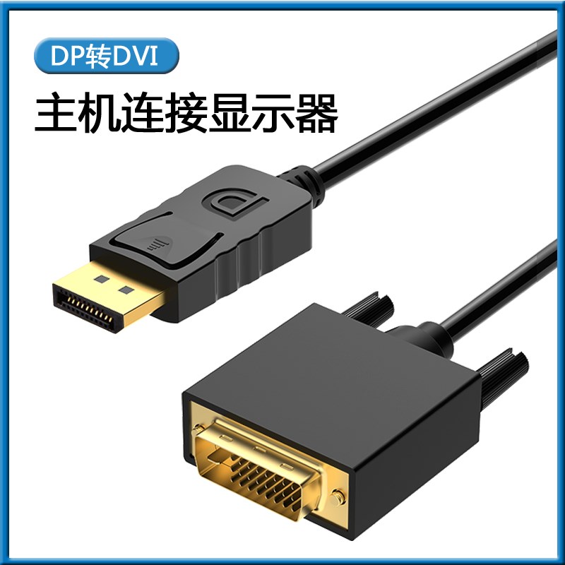 皮乐仕 DP转DVI转换线 显卡大DP转DVI接口显示器转换器转接头高清