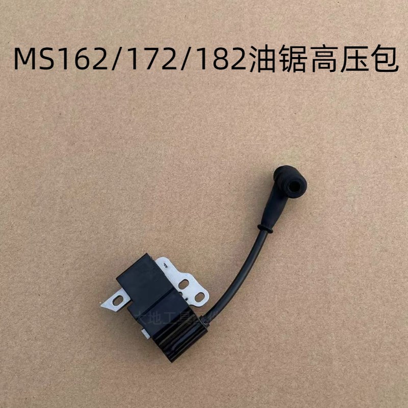 适用斯蒂尔油锯MS172C/182/162高压包伐木锯点火线圈点火器配件