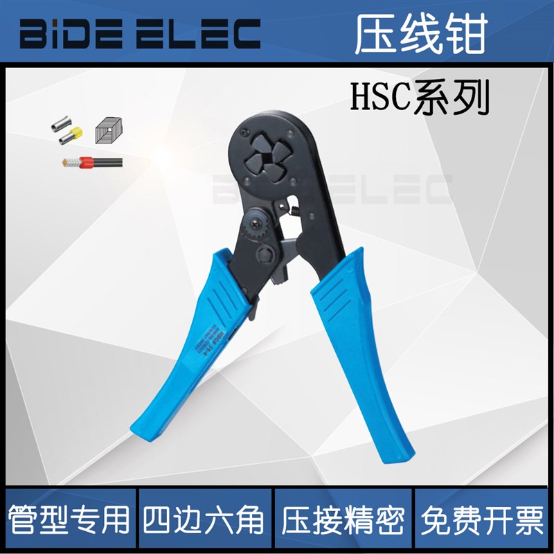 浙江华胜三彩HSC小型自调式管型端子手动压线钳HSC8-16-6-4-6ABS