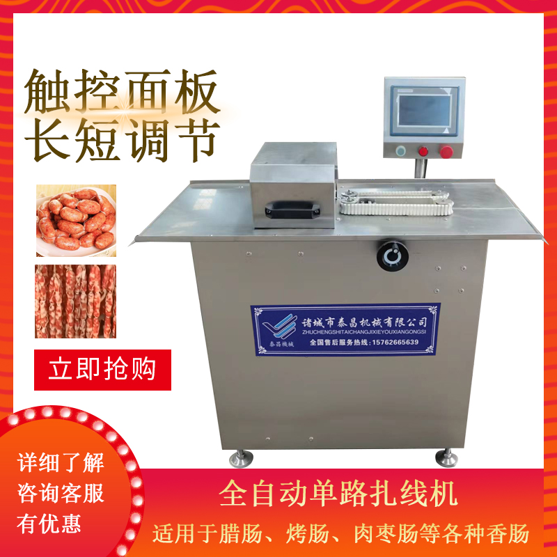 香肠扎线机全自动商用分段机肉枣肠锈钢绕线机打结机绑绳分节机
