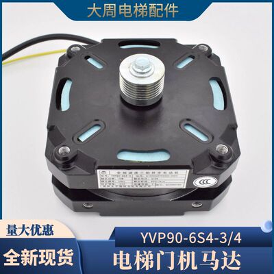 展鹏门机马达YVP90-6S4-3 4 电梯门机调速变频三相异步电动机配件