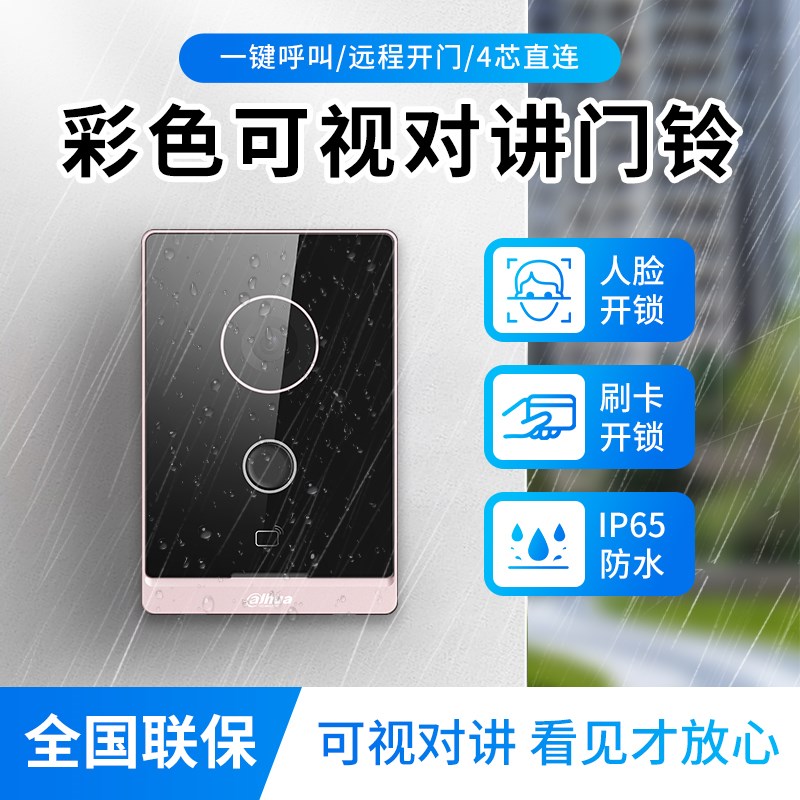 可视对讲家用无线门铃楼宇别墅高清智能语音视频猫眼电子办公系统