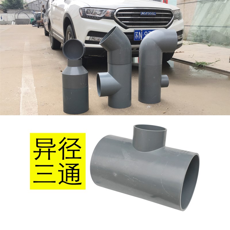 大号灰色PVC给水管材配件变径异径三通125/140/160/200/250/315