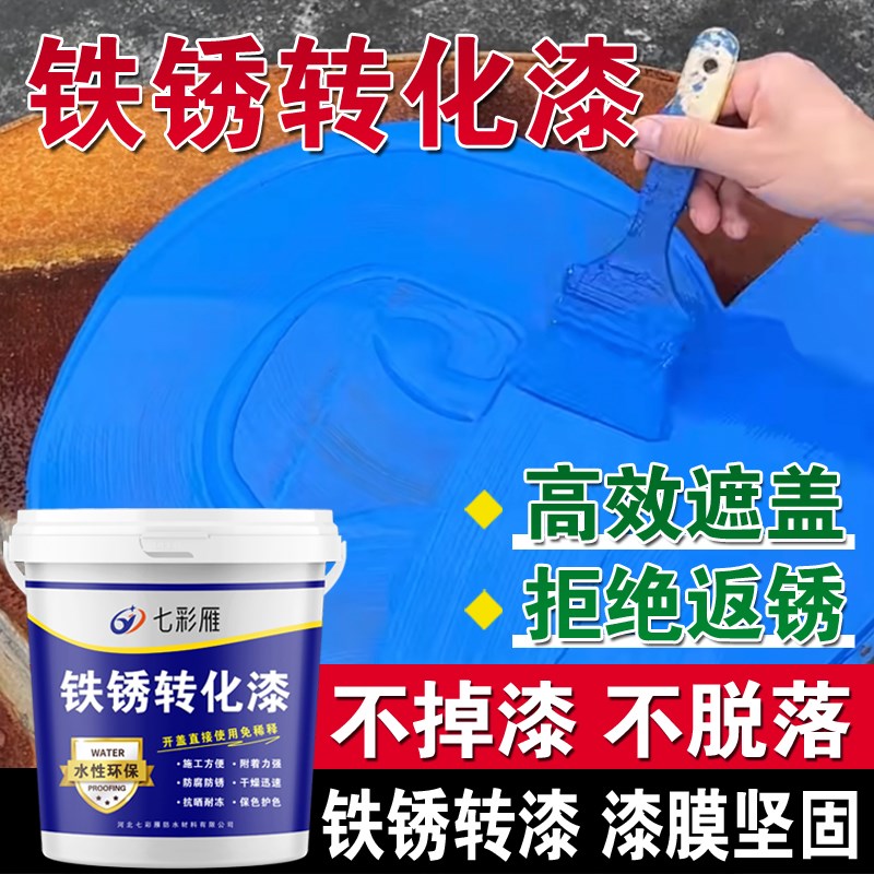 免除锈防锈漆水性金属漆铁锈转化剂门窗栏杆彩钢瓦翻新专用油漆
