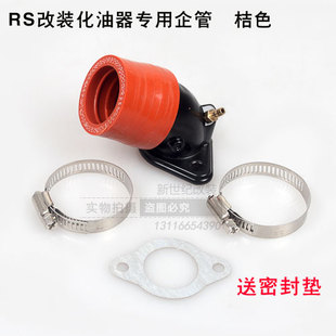 改装企管Z福喜巧格鬼火吊桶化油器进气歧管接口胶