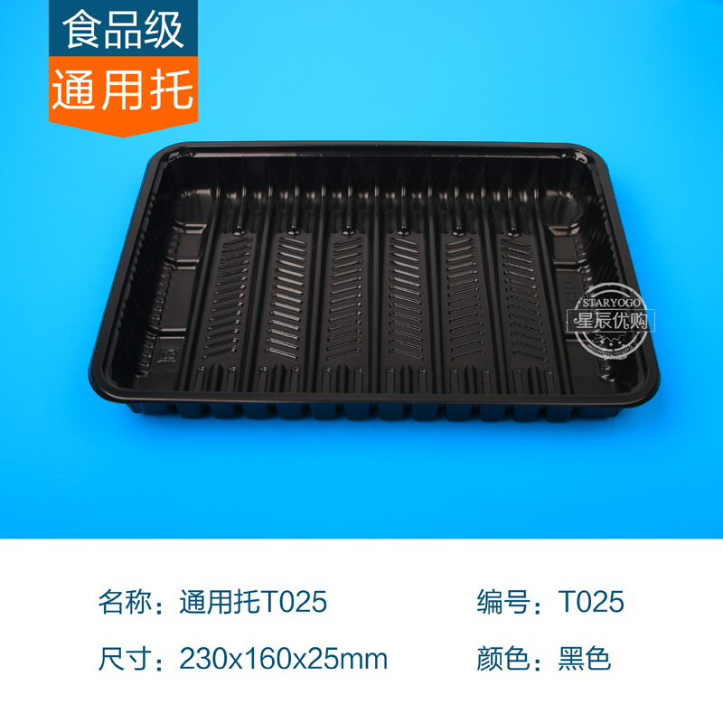 【塑料托盘100个】2316三文鱼寿司 食品通用托 海鲜  生鲜